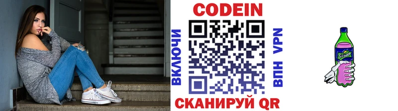 Кодеин напиток Lean (лин) Лаишево